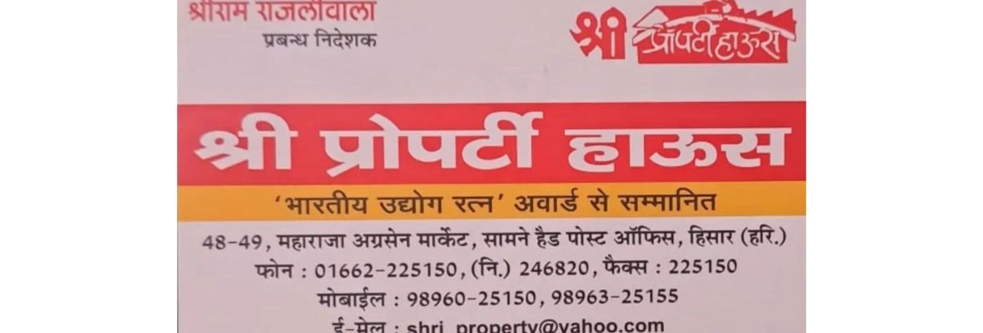 Shri Property House - Real estate agent in Hisar